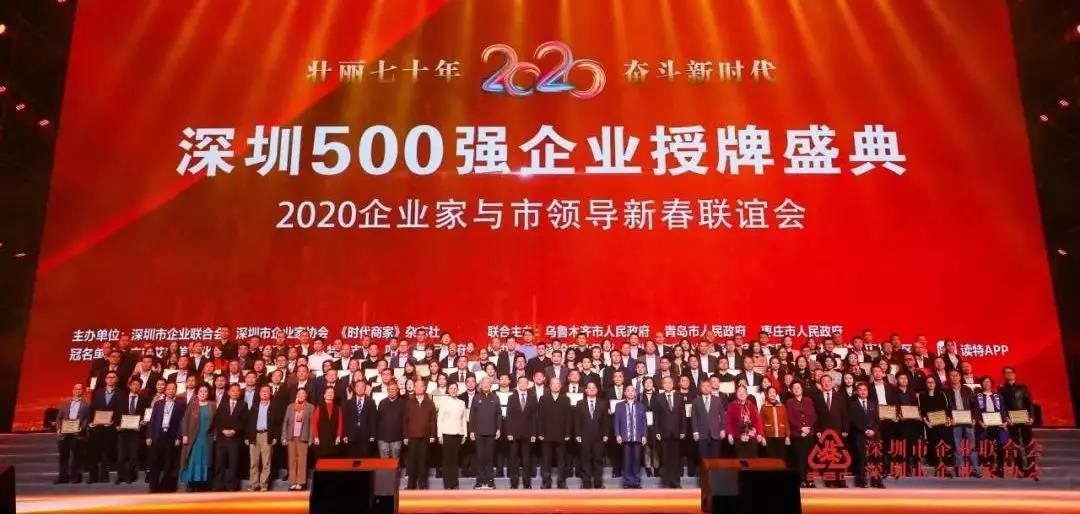 臺群精機獲“2019深圳500強”企業