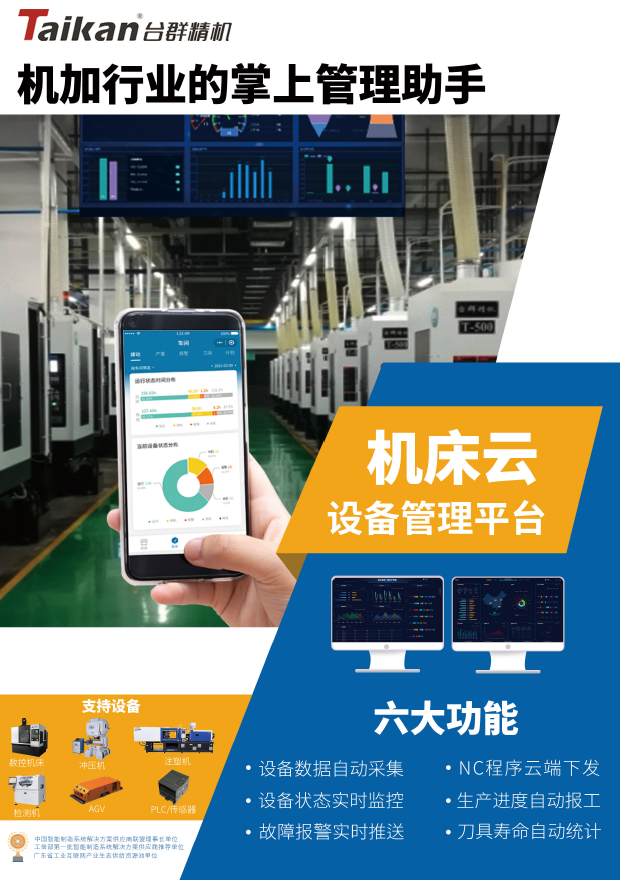 臺群機(jī)床云系統(tǒng)