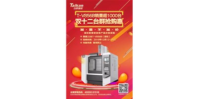 臺群精機雙十二：滾柱產品按滾珠產品價格促銷限時購