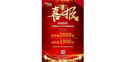 同比暴漲10倍，臺(tái)群立加856系列1月份簽單、出貨超預(yù)期