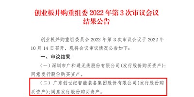 【聚焦主業 深化布局】創世紀發行股份購買資產獲審通過！