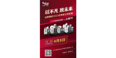 臺群精機2022經典款立加3000臺鉅惠即將開啟，敬請關注！